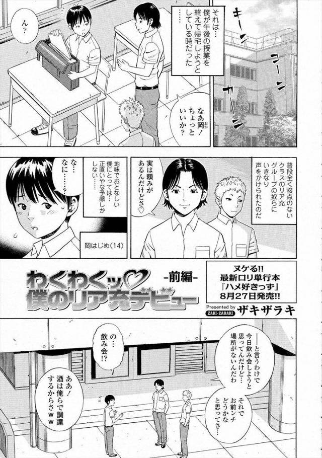【前編】非リア充の僕の家にリア充たちを呼んだ結果→乱交に参加できたｗｗｗｗ生きてて良かったと初めて思えましたとさｗｗｗｗ【乱交エロ漫画】