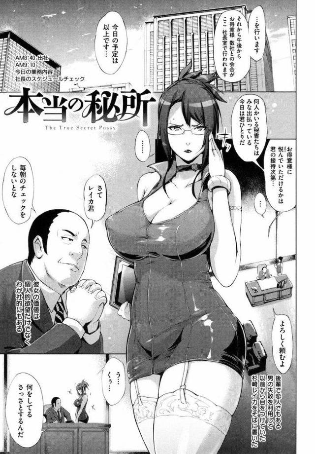 【全3話・後編】性欲処理メス豚秘書の完成！・・鬼畜社長に開発され性道具となった！取引先に差し出される淫乱秘書！【人妻・乱交・ご奉仕・無料エロ漫画】