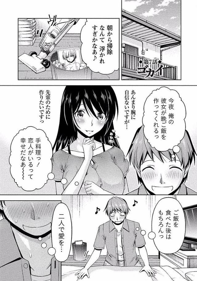 【エロ漫画】お世話になってる先輩の嫁の下着を盗みバレたことも知らずに彼女をエッチに誘うも痛がられエッチを中断せざる得ない主人公【筧秀隆／クチドメ】