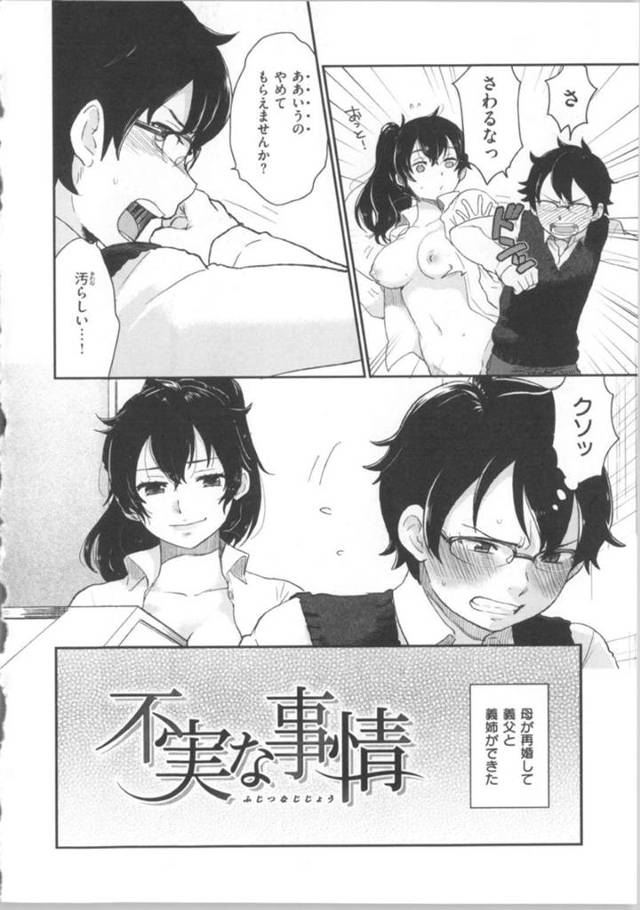 【エロ漫画】再婚して複雑な家庭環境でギリの弟と生活する姉…オナニーを見られた弟を誘惑パイズリフェラを初めてノリ気じゃない弟を骨抜きにさせる逆レイプSEX【馬鈴薯：不実な事情】