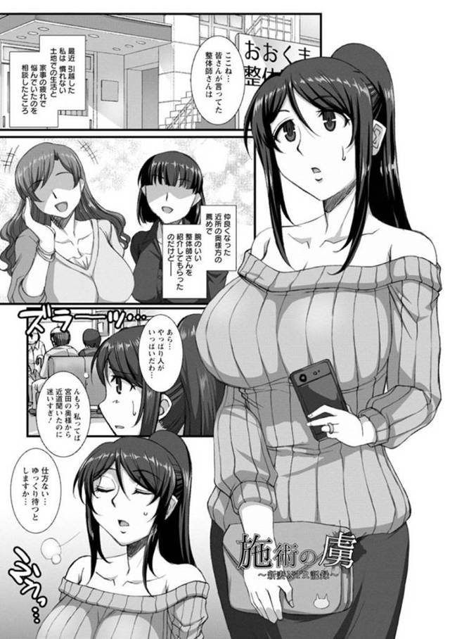 【エロ漫画】マッサージを受ける事となったムチムチ人妻。施術は徐々にエッチな方向へと進んでいき、気づけば彼にチンポを生でハメられてNTRセックスへと発展する！