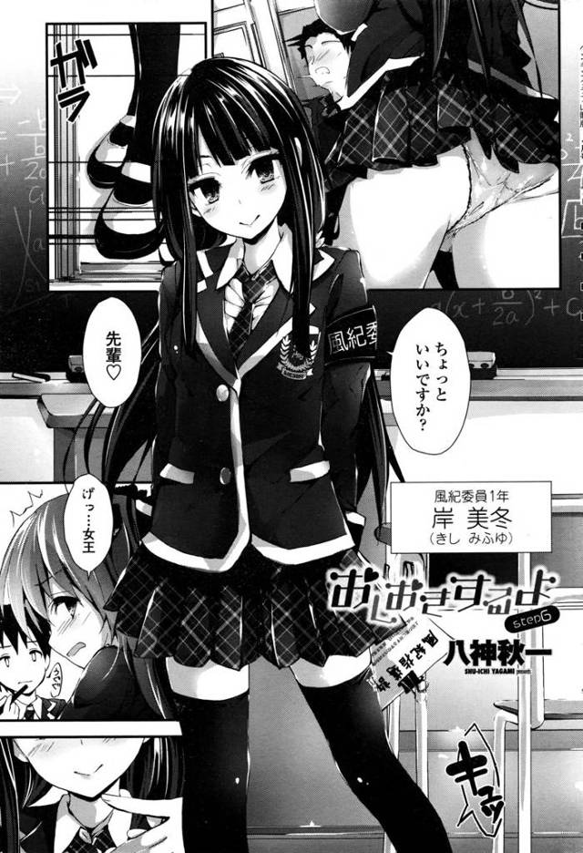 【エロ漫画】ロリでちっぱいな後輩JKなのにドSな風紀委員長に手袋手コキやニーソで足コキされ調教されるM男の先輩…