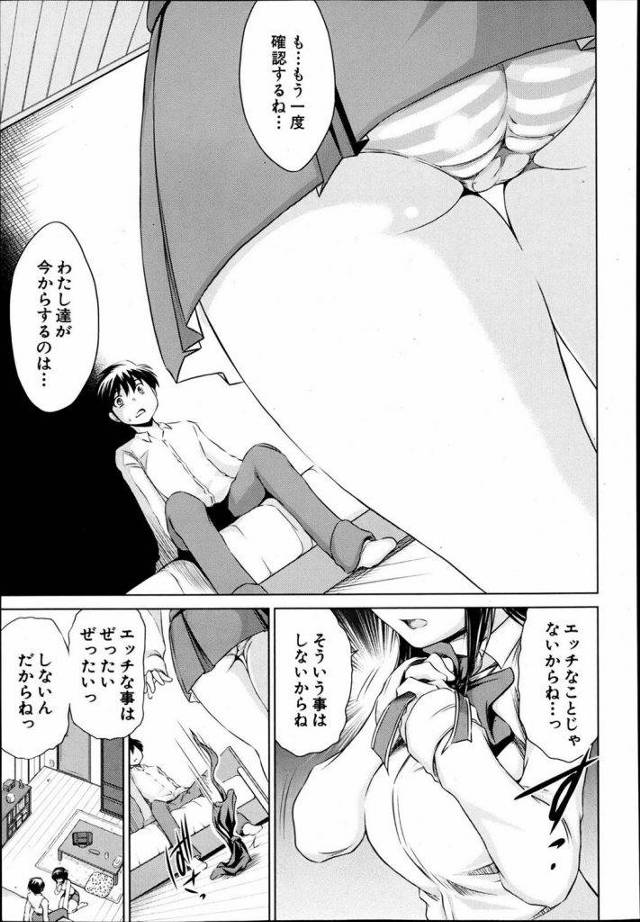 中学生カップルがエッチの予行練習ｗｗｗとか言いながら濃厚セックスにガマンできなくなった男が中出しするとゆう始末ｗｗｗｗ【エロ漫画】