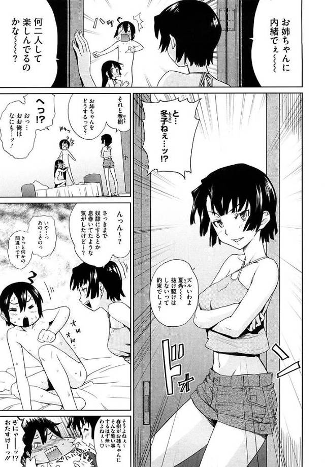 【エロ漫画】妹と協力し浣腸で生意気姉を気絶させ気絶中にアナル挿入。目を覚ました姉にピストンを続け今度はアナルセックスでちんぽ奴隷にしちゃう。【てりてりお／保護者絶賛出張中】
