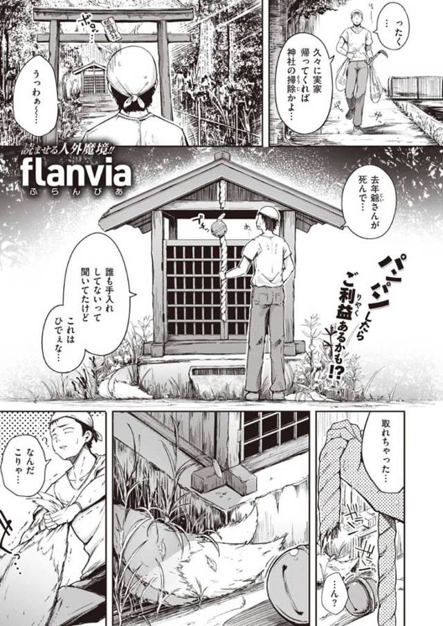 【稲荷神いちゃラブエロ漫画】 信仰者がおらずオナニーばかりしている獣耳の稲荷神は、人間の男とセックスする展開になってしまい騎乗位や対面座位バックなどの体位で孕ませセックスする【石川ヒロヂ】