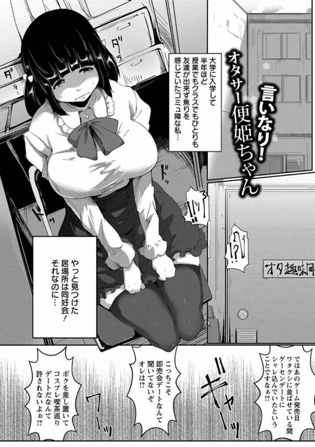 【エロ漫画】うっかりオタクだらけのサークルに入ってしまったムチムチ清楚系JD。オタクたちに欲情されてしまった彼女は断りきれなずにフェラしたり、足コキさせられたりして精子まみれにされる！