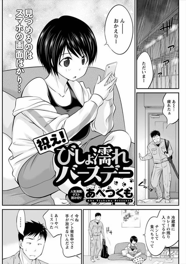 【エロ漫画】誕生日を来週と勘違いして彼氏に激怒された巨乳彼女が雨の中コンビニにダッシュしてケーキを買ってきてお…