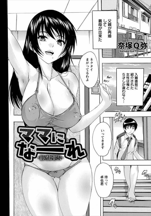 【エロ漫画】若くて美人な巨乳義母が実は元人気AV女優で、NTR性癖の父親から自分で満足できなかったときは息子と…