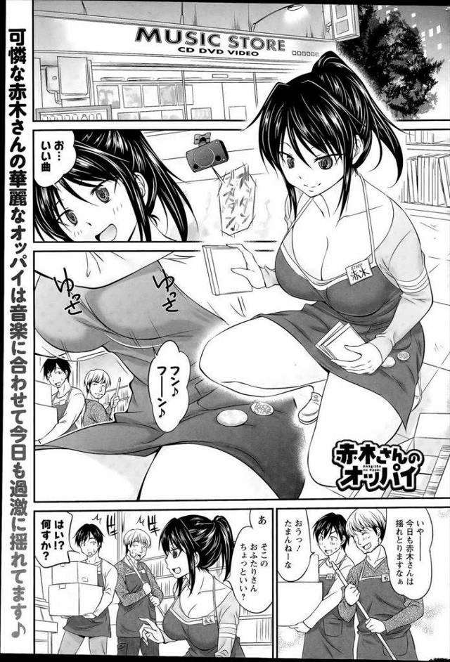 バイト先の巨乳先輩のパイチラに我慢の限界ｗｗｗｗ思い切って襲ってみるも思い出づくりにと3Pさせてくれたｗｗｗｗデカパイ先輩の膣とケツマンコが精液まみれにｗｗｗｗ【エロ漫画】