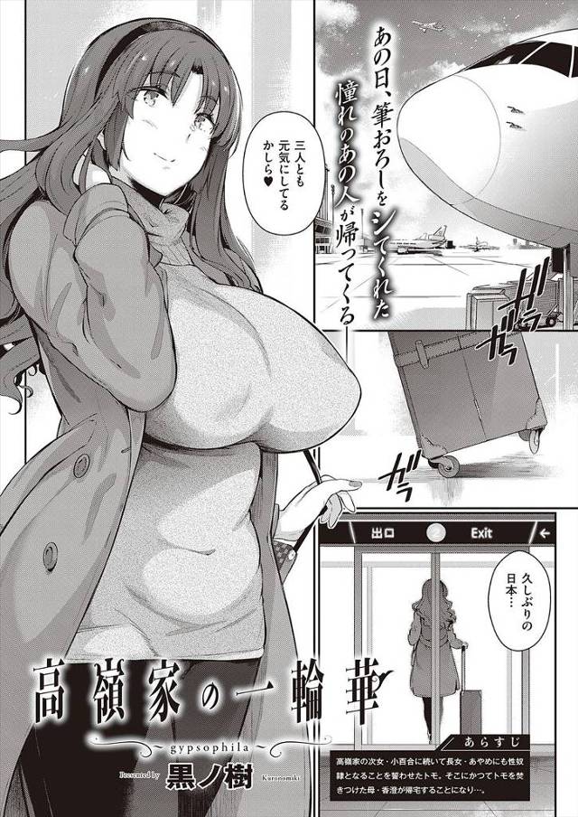 【エロ漫画】ずっと海外に行っていた初恋相手で童貞を卒業してくれた爆乳お姉さんが帰ってきて、二人きりで温泉旅行に…
