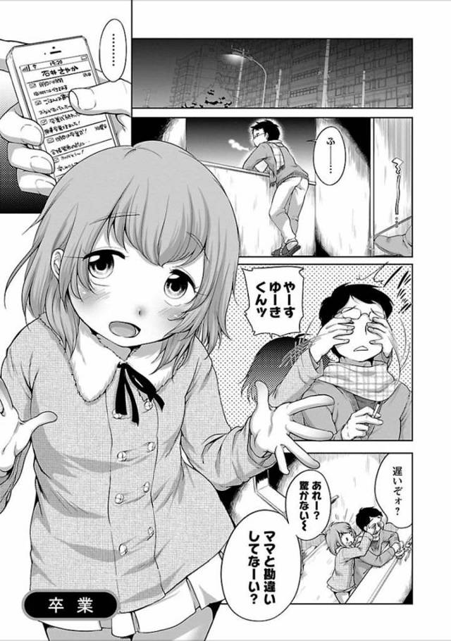 【JSエロ漫画】幼なじみの子供と恋人セックス！むっちりした太ももがガチでエロい！
