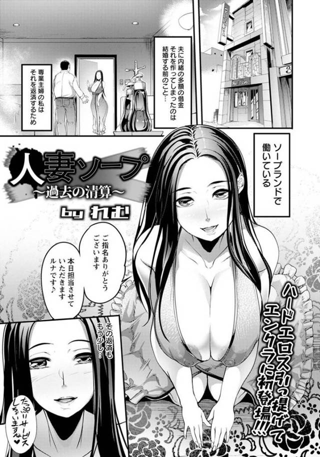 借金を返済するためにソープで働く人妻…ある日、元彼にそんなことをしているのをバレてしまい、客として現れた彼とセックスする羽目になってしまう！【れむ:人妻ソープ~過去の清算~】
