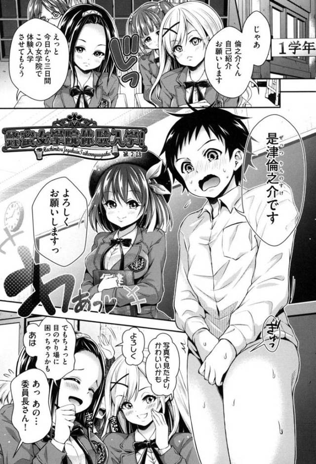 後輩のショタを襲っちゃう様々な先輩のロリな美少女たち…手コキしたり騎乗位の中出しセックスでイチャラブしちゃう！【ハチゴ：蜂蜜女学院体験入学！ 第2話】