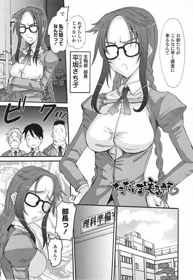 【エロ漫画】蔑ましている後輩男子たちにヌードにさせられる堅物なJK部長が乱交セックスで連続中出しされる！【天誅丸/ただいま実習中♡】
