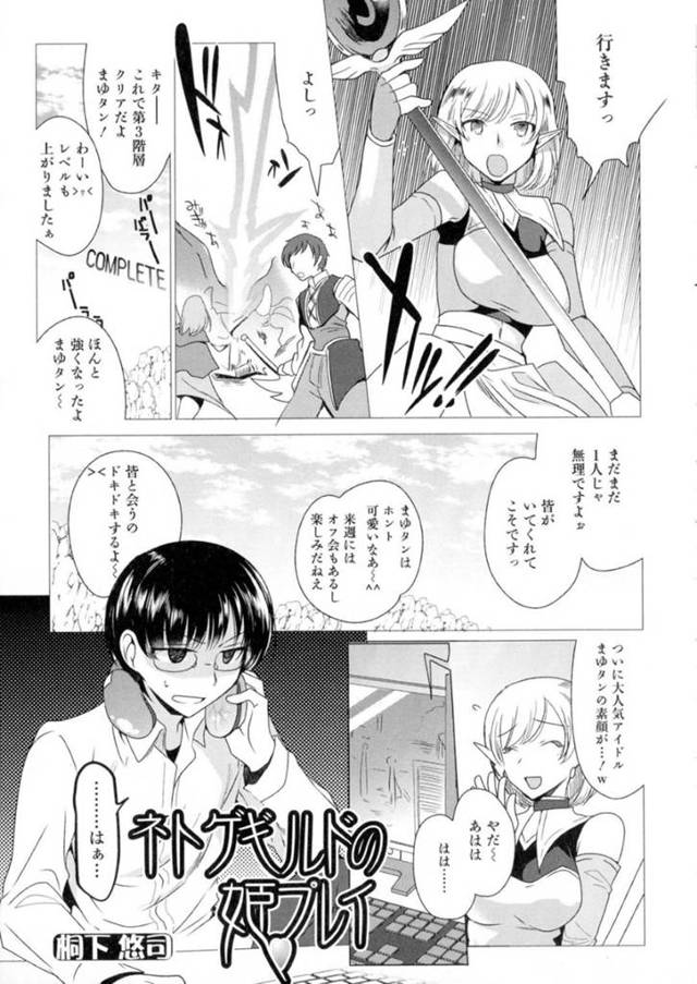 【女体化淫乱ビッチエロ漫画】ネットゲームでネカマして色々アイテム貰っている主人公はオフ会でバレる事を避けるため女装化キットで女体化しセックスしまくる【桐下悠司】