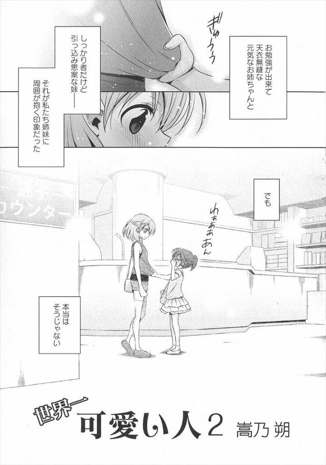 【エロ漫画】百合女子姉妹は家に帰ったら即盛ってしまって手マンクリ責め潮吹き絶頂ガチレズセックスしちゃいますｗｗ…