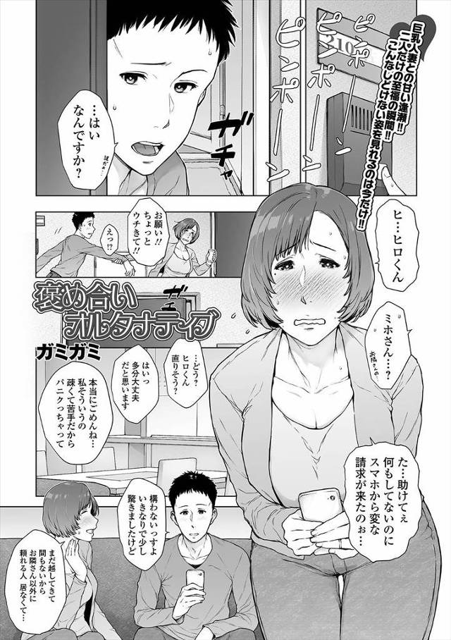 【エロ漫画】旦那が単身赴任でスパムメールに引っかかり顔なじみの隣の若者にスマホを見てもらってたら旦那に送った自…