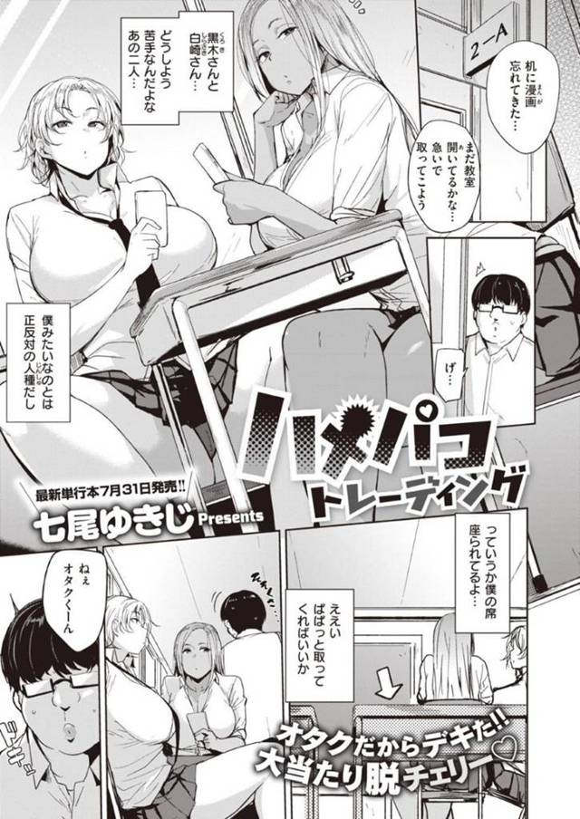 【JKギャル3Pエロ漫画】童貞オタクは、2人のギャルにゲームを教えてあげるとお礼をされる。おっぱいを堪能するとパイズリで責められ3P中出しセックスで筆下ろし【七尾ゆきじ】