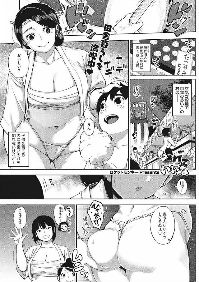 【エロ漫画】引っ越してきてはじめての村のまつりに参加したむっちり巨乳人妻が、飲み会で性欲が溜まった男たちの性欲…