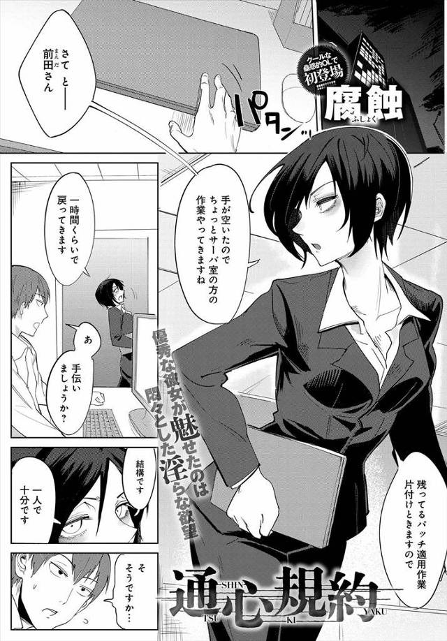 【エロ漫画】サーバー室に監視カメラを設置されてオナニーがバレてしまった女同僚！オナバレした男性にフェラチオしだ…