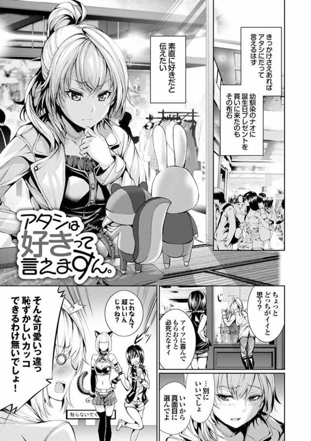 【エロ漫画】幼馴染へ誕生日プレゼントとして彼の部屋でコスプレ姿になりながら待機する巨乳ギャルがいちゃラブ中出しセックスする！【ゲンツキ/アタシは好きって言えますん。】