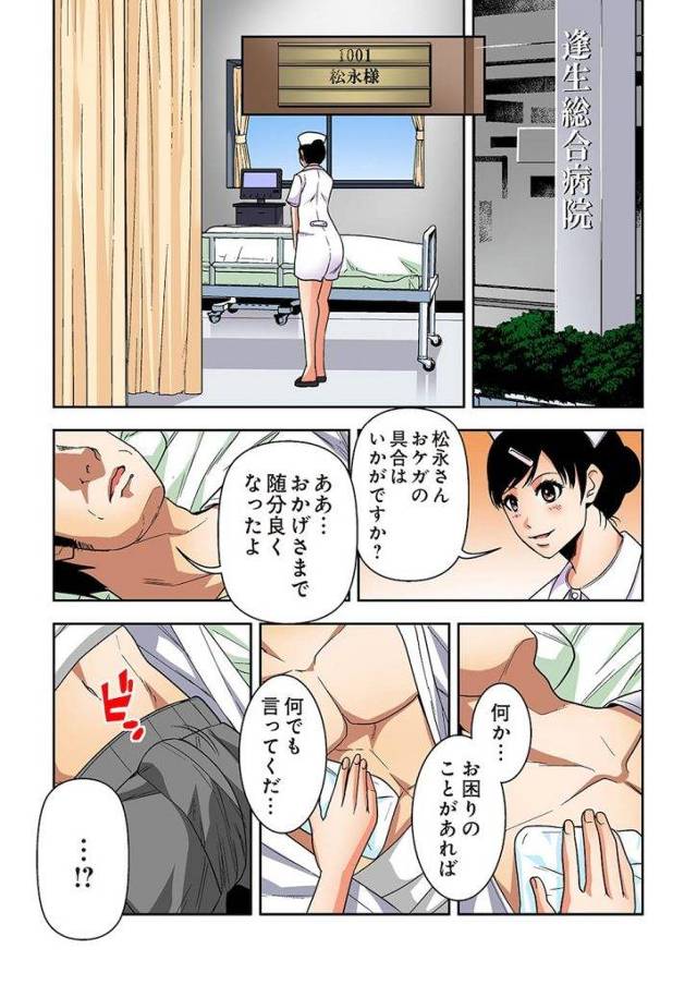 【長編連載・第9話】入院した病院のナースとセックスするユウヒ！・・射精間際、ヒノデリサが入室！ナースの代わりにフェラ抜き！【看護婦・アイドル・人外・和姦・レイプ・無料エロ漫画】