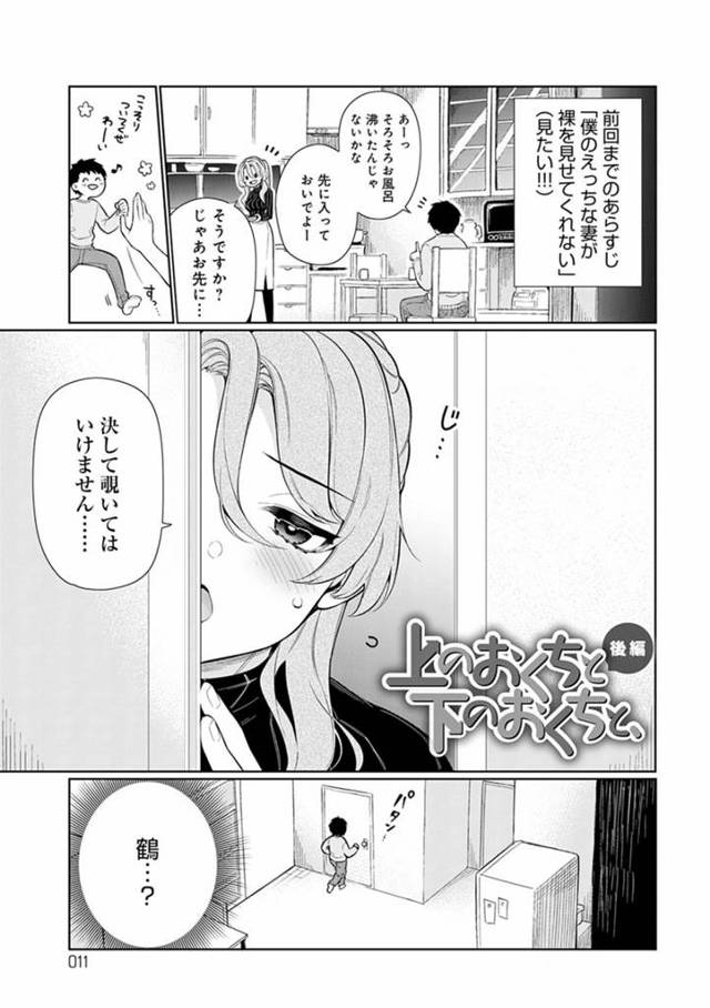 【エロ漫画】全裸を見せてくれない嫁はへその上にあるホクロがコンプレックスだった。嫁にガチでお願いし初めて一緒にお風呂に入り嫁マンコにシャワーを当てイカせ湯船に浸かりながら中出しハメ。【ぎうにう／上のおくちと下のおくちと、】