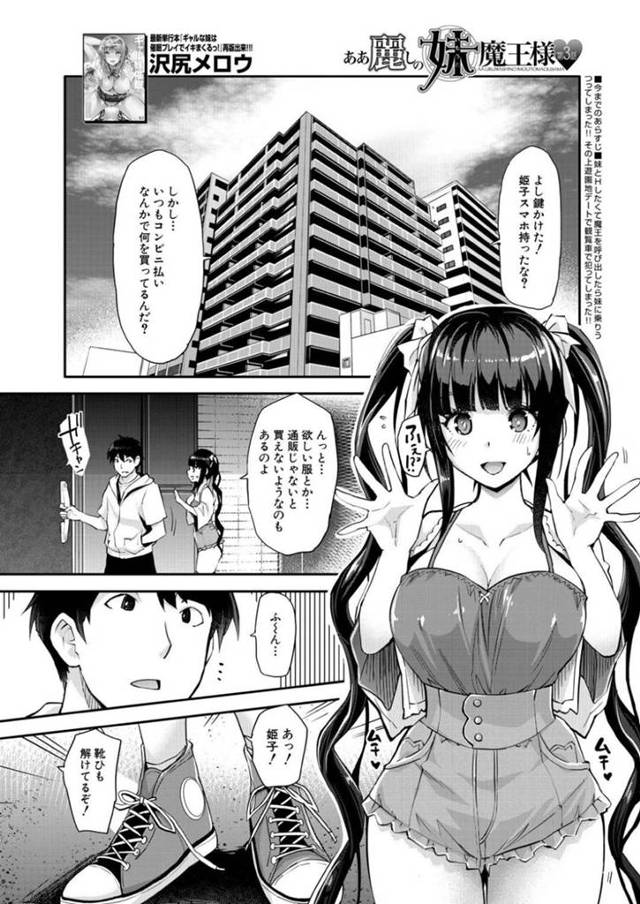 【エロ漫画】兄と外出する巨乳妹…兄はお隣に住むお姉さんに憑依したサキュバスに拉致されてしまい、兄を取り戻すため妹は制服を着て兄の目を覚まさせようといちゃラブセックスする！