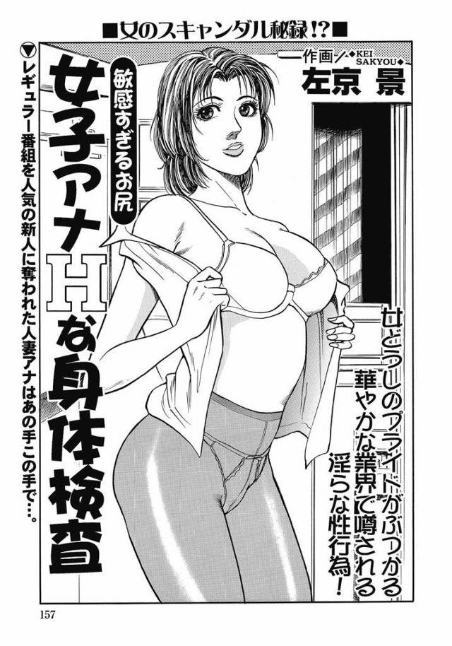 テレビ局の定期健康診断に来た売れっ子女子アナ！！レントゲン撮影の為に下着まで脱がされ、挙句の果てにマンコ内検査までされてしまった！【女子アナエロ漫画】