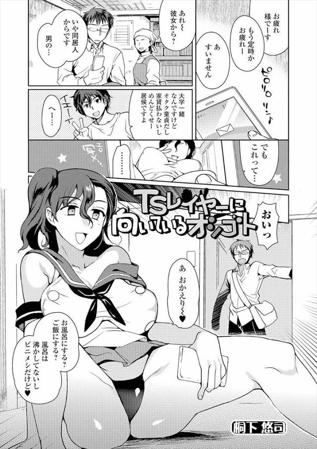 【エロ漫画】女体化した男がコスプレ撮影会で家賃を稼ごうとエロいポーズしたらカメラ小僧たちにお触りされ二穴もお口…
