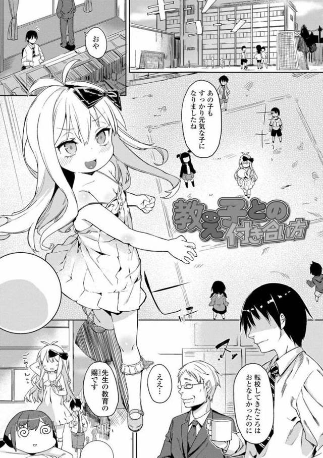 【JSエロ漫画】従順すぎるロリっ子をガチ調教！首輪して足指舐めるとかエロすぎぃ！