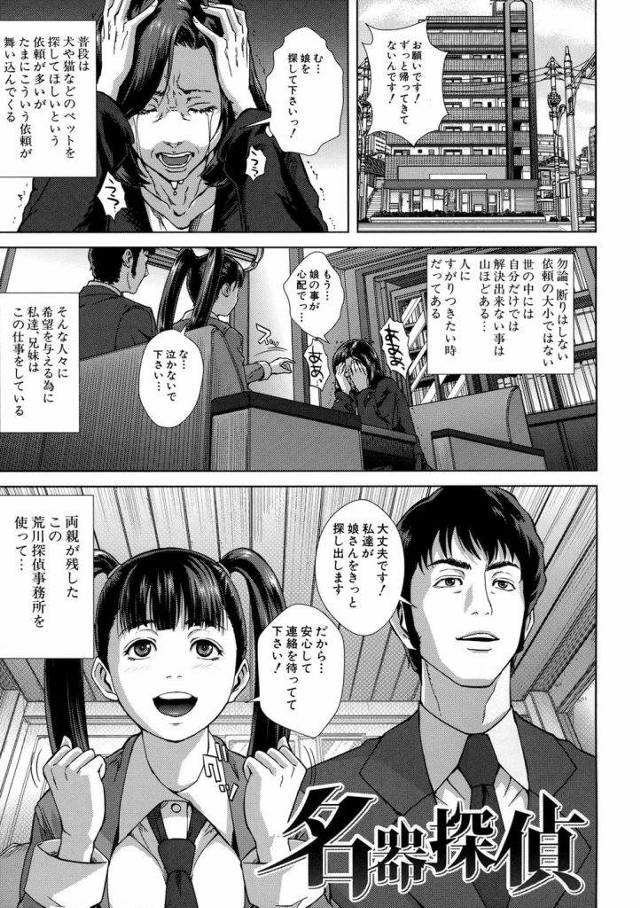 【連載・外伝】名器探偵 ！ドエスパー麻美・スピンオフ！荒川探偵兄妹！【探偵逆和姦エロ漫画】