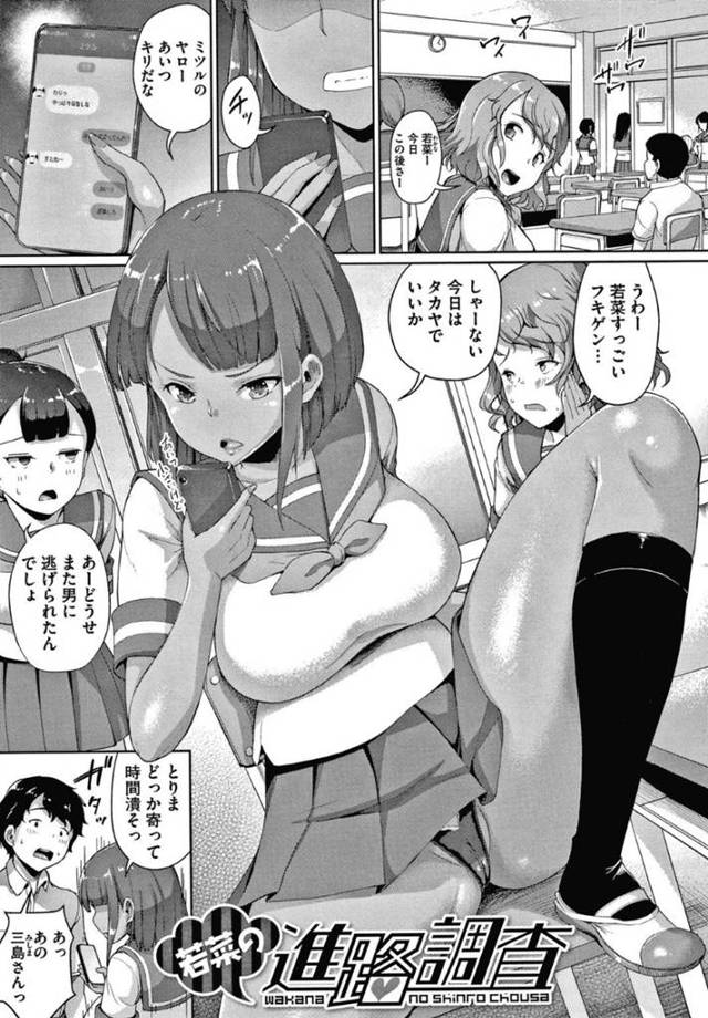 【エロ漫画】毎日違う男とセックスする爆乳ビッチJK。クラスの地味男に悪戯したらなんと巨根の持ち主だった！デカチンポを愉しむつもりが気持ちよすぎて絶頂しまくり！巨根で絶倫の地味男はビッチをアヘ顔絶頂させまくる！