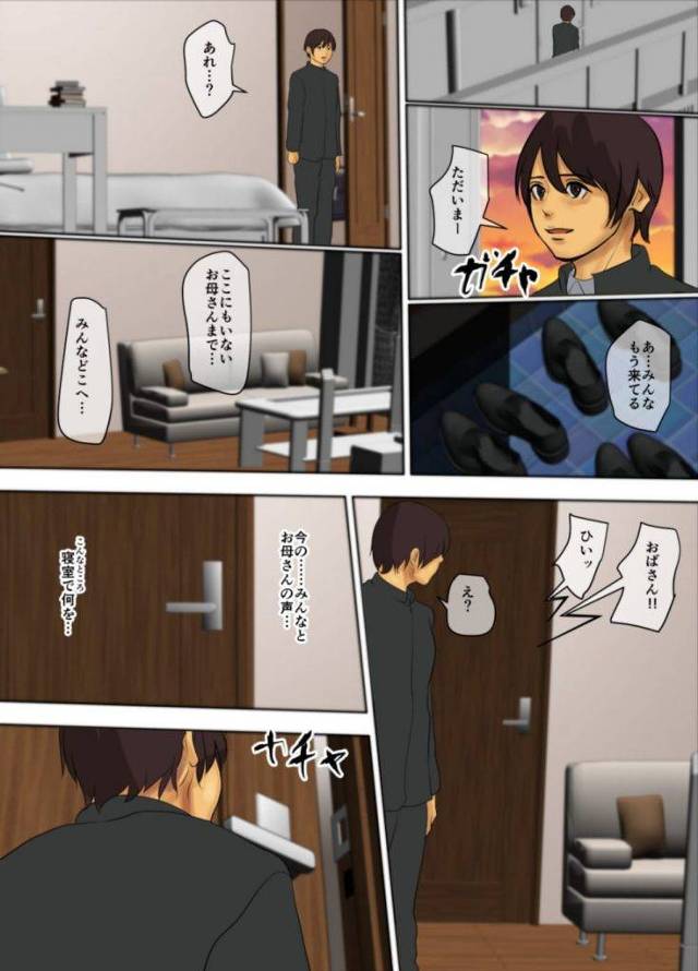 【長編・第6話】息子が目撃してしまった！・・母親がいじめっ子達に輪されるのを見てしまった、息子！！【母子・輪姦・近親相姦・無料エロ漫画】