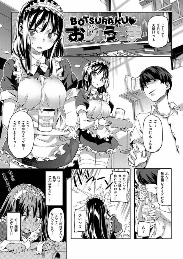 【エロ漫画】親の経営難の影響でメイドとして働く事となったお嬢様JK…彼女は生意気な同級生の元でエッチなご奉仕をさせられる羽目となる！