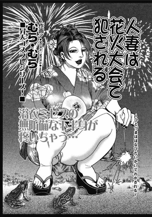 【エロ漫画】家族と一緒に屋上から花火大会を楽しむ熟女妻が、見物人が集う中での公開セックスから輪姦される！【むら・むら/人妻は花火大会で犯される】