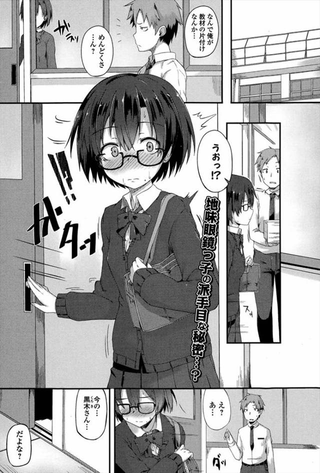 【エロ漫画】地味なクラスメイトからいきなり呼び出されローターオナニーを見せつけられた男子が、よくわからないけど…