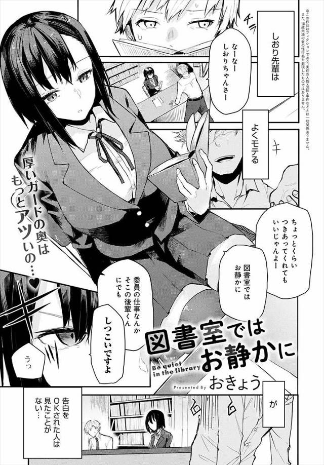 【エロ漫画】どんなイケメンからの告白もすべて断り続けていたあこがれの高嶺の花の巨乳先輩とまさかの両思いだった後…
