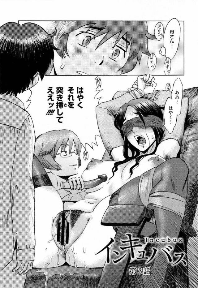 【連載・第3話】インキュバス (第3話)！開けてしまったんだ私達は・・禁断の扉を・ッッ！【義姉ショタ逆和姦エロ漫画】