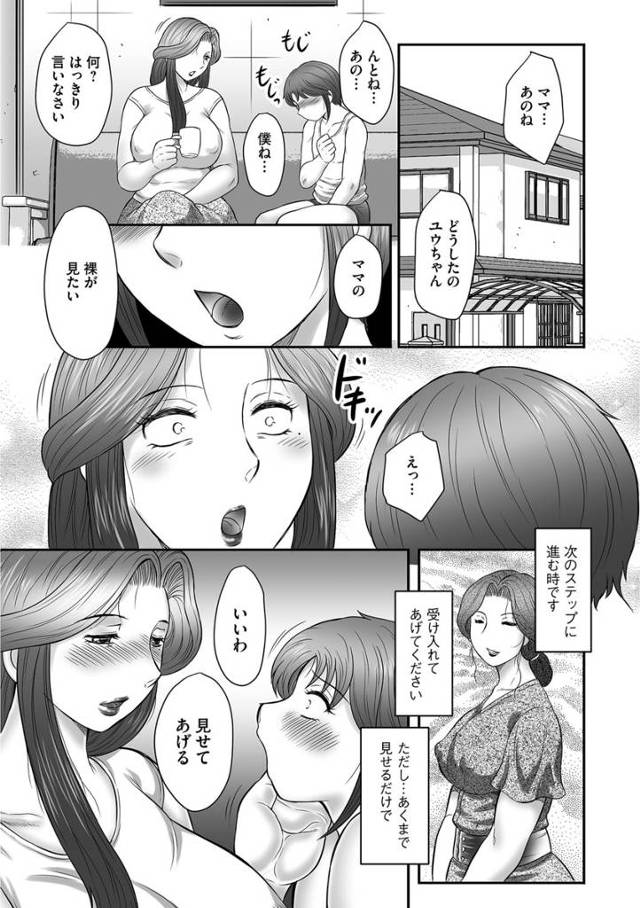 【エロ漫画】息子に裸が見たいと言われ熟女ボディを公開する母親。母の裸を見るだけで射精しちゃった息子は母とオナニーの見せ合い。【風船クラブ／母子のすすめ】