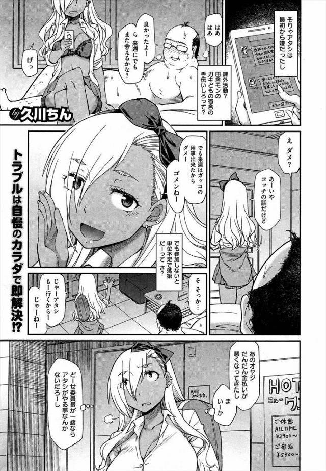 田舎はすることないからセックスばっかしてるって本当だったｗｗｗｗ課外学習しにきた都会ギャルが田舎チンポに犯されまくりセックスビッチにｗｗｗｗ【乱交エロ漫画】