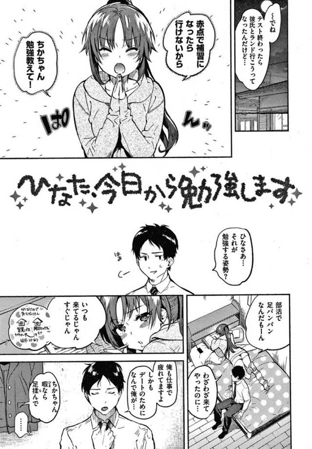 【エロ漫画】幼馴染のお兄さんに足をマッサージしてもらうJKは、性感マッサージに感じまくりイチャラブ生ハメ中出しセックス
