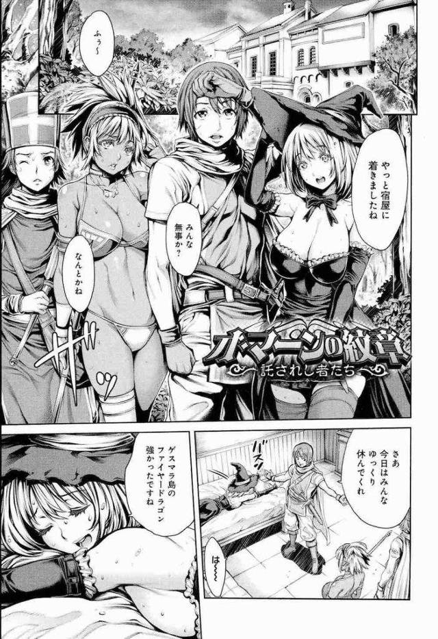 なんだこのエロパーティーは！・・勇者と魔法使い・・僧侶と戦士で、カップルセックスしちゃってる！【RPGキャラ・いちゃラブSEX・無料エロ漫画】