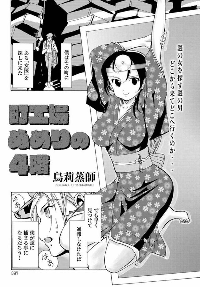 【エロ漫画】女スパイの居場所を突き止めるも逆レイプされ射精の強要！激しすぎるセックスに目が覚めると女スパイは無かった！【鳥莉蒸師／町工場ぬめりの4階】