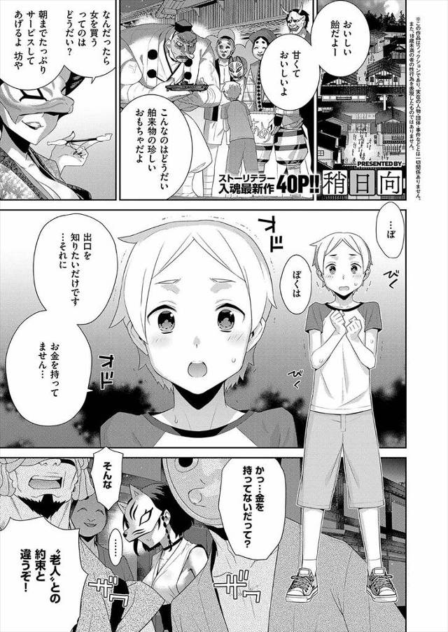 【エロ漫画】呪いの町に迷い込んだ男子が女の子に出口まで案内いしてもらい女の子を助けるために買うと言い橋の上で野…