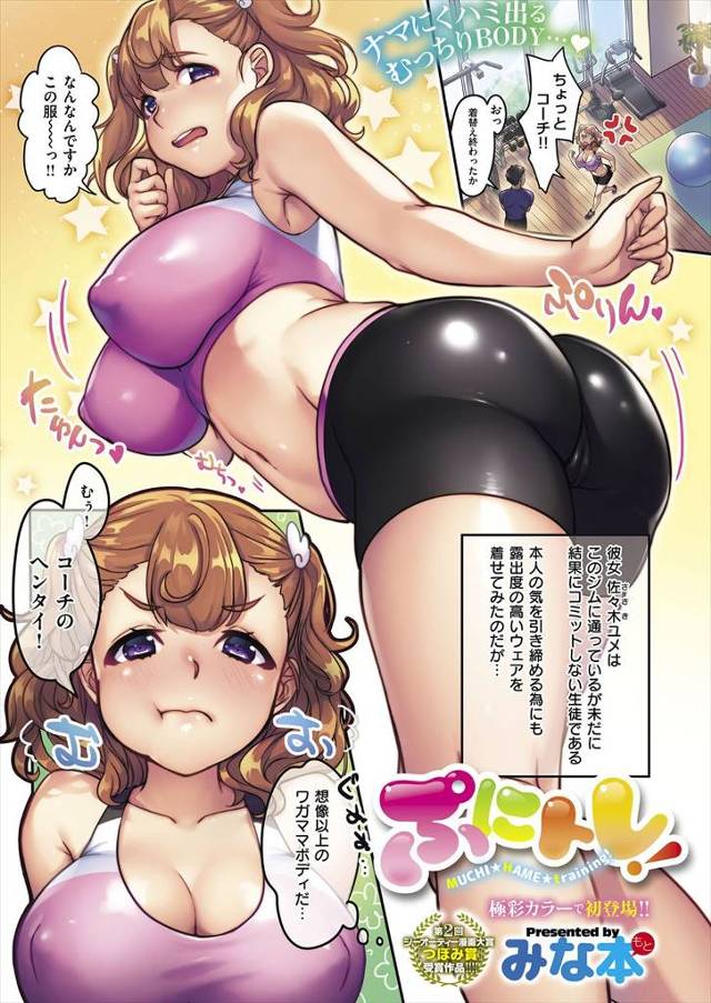 【エロ漫画】ジムに通う巨乳お姉さんが結果が出ないのでセクシーなレオタードを着せてセクササイズするトレーナー、パイズリフェラで顔射して生挿入でバックから中だしセックス！