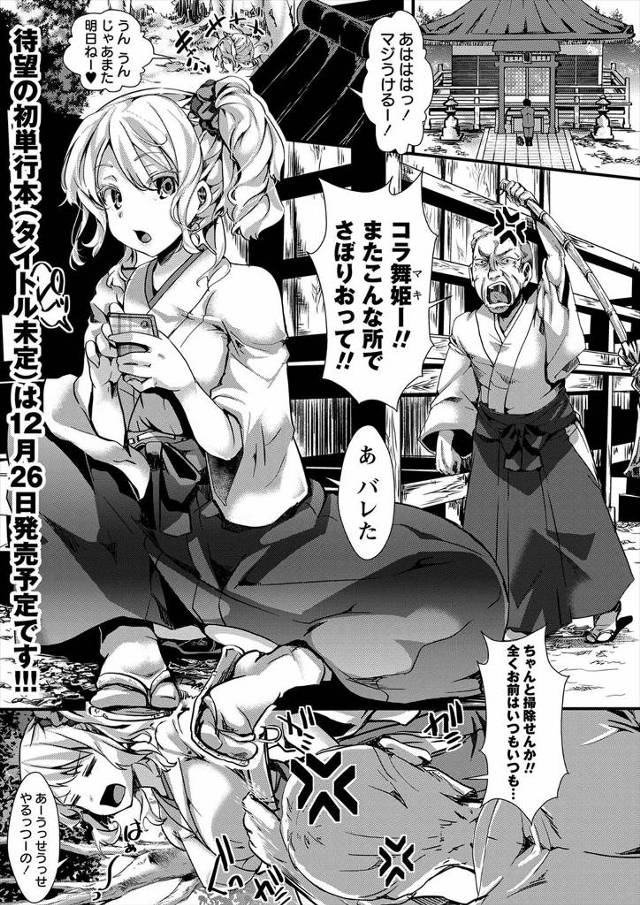 【エロ漫画】ビッチなギャル巫女が子宝に恵まれずお祈りに来ていた男を社に連れ込んで中出し逆レイプして自信をつけて…