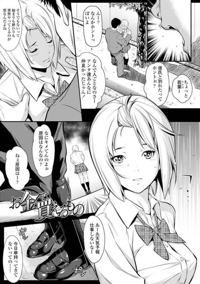 【JK姪っ子エロ漫画】好きだった彼氏を振り若葉は、金の為に伯父と体の関係を持ちお風呂場で中出しセックスで犯される【二峰跨人】