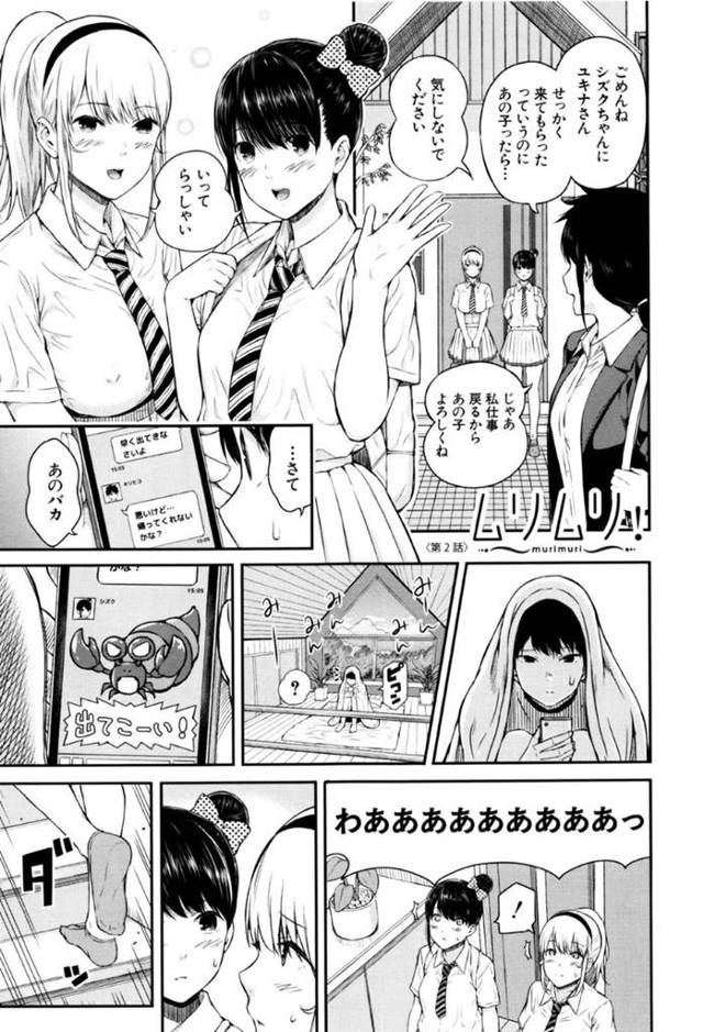 尖ったもの恐怖症になってしまった幼馴染男子を治療するため、指や舌の先端で全身責めまくる肉食美少女JK２人組…ダブルフェラや乳首責めしたあと強制中出し３ｐハーレムセックスしてイキまくる【シオロク：ムリムリ！第２話】