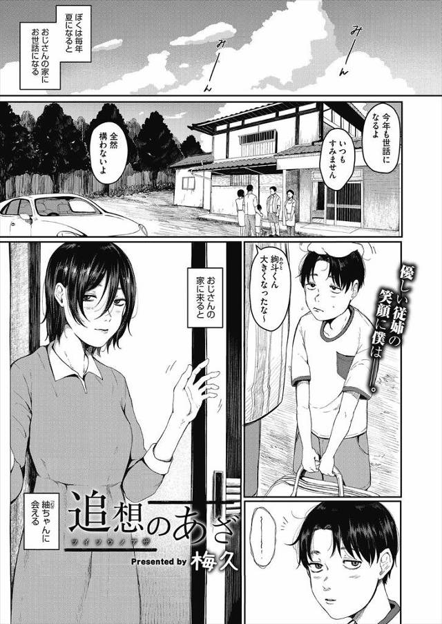 【エロ漫画】毎年夏休みに遊びに行く叔父の家で、地味でおとなしいけど優しいお姉さんが叔父にレイプされている姿を目…